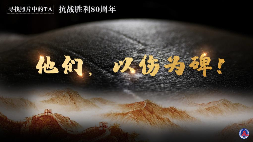 尋找照片中的TA丨他們，以傷為碑！