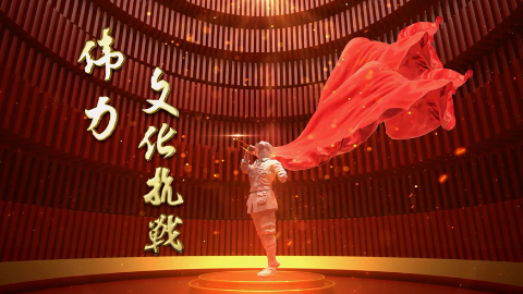 偉力·文化抗戰丨第一集 光芒