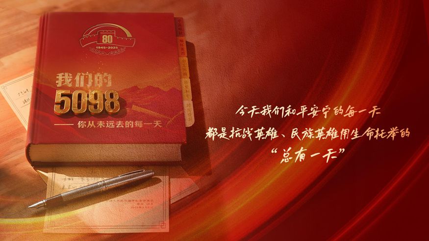 我們的5098——你從未遠去的每一天（合集）
