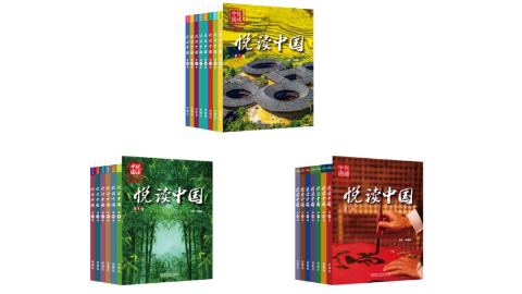 新華薦書(shū) | 《悅讀中國》：用英語(yǔ)講好中國故事，向世界介紹中國