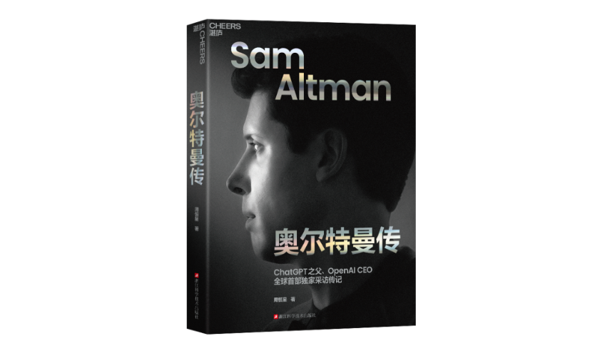 新華薦書(shū) | 這部追逐AI浪潮的人物傳記，值得讀一讀