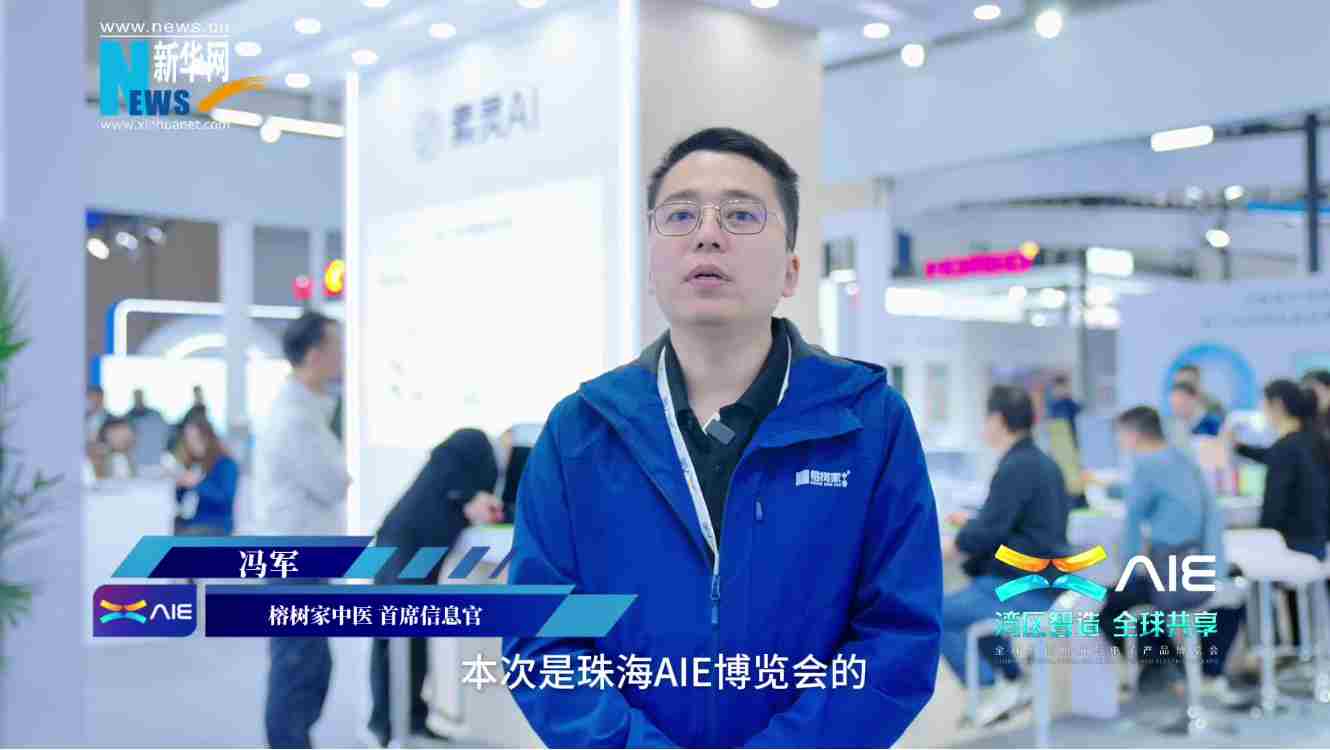 榕樹(shù)家參展AIE博覽會(huì )，“素靈AI”開(kāi)啟智能中醫新生態(tài)