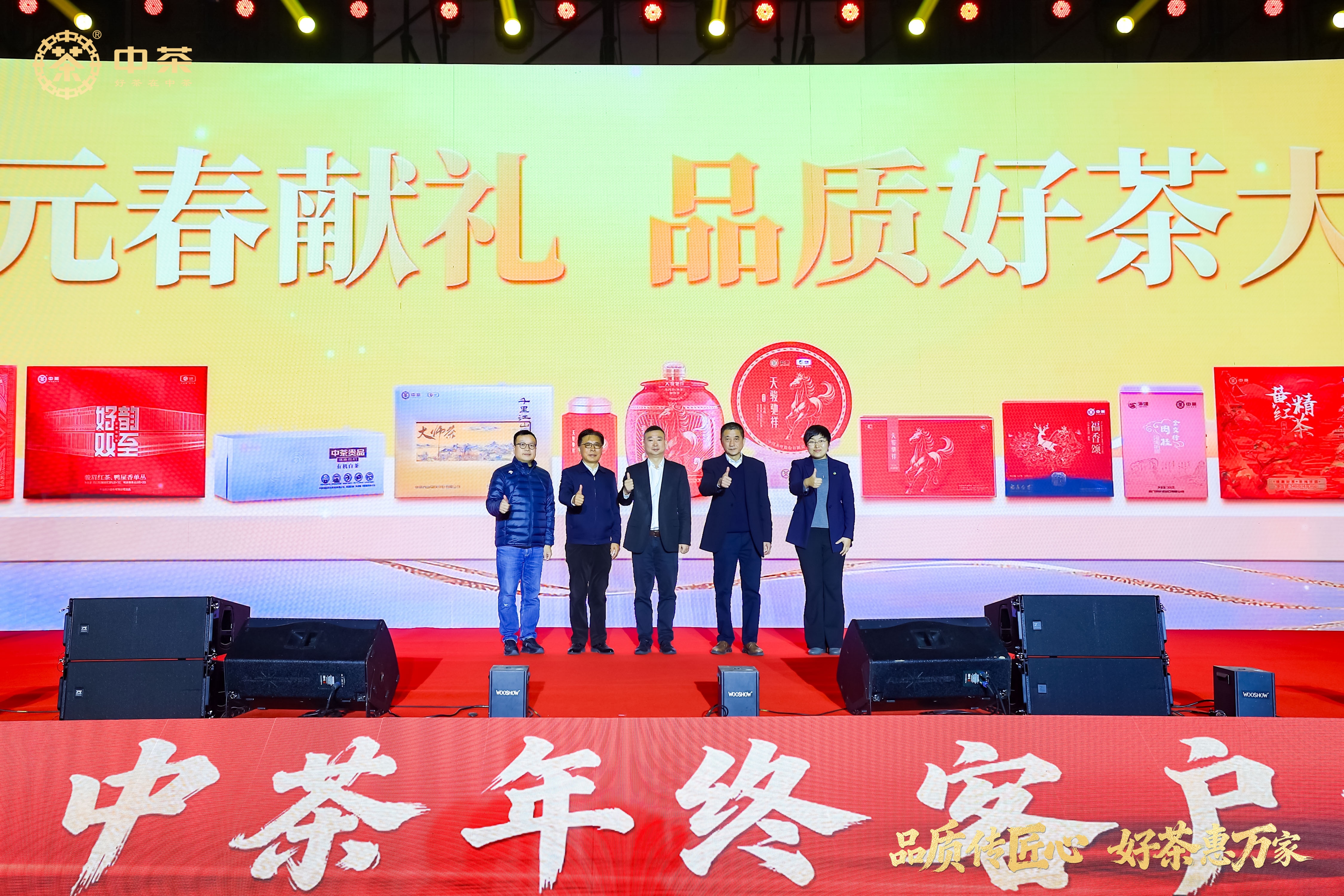 破局?引領(lǐng)?向未來(lái)！中茶2025年終客戶(hù)大會(huì )合肥召開(kāi)，以新品、改革、科技賦能茶產(chǎn)業(yè)新發(fā)展