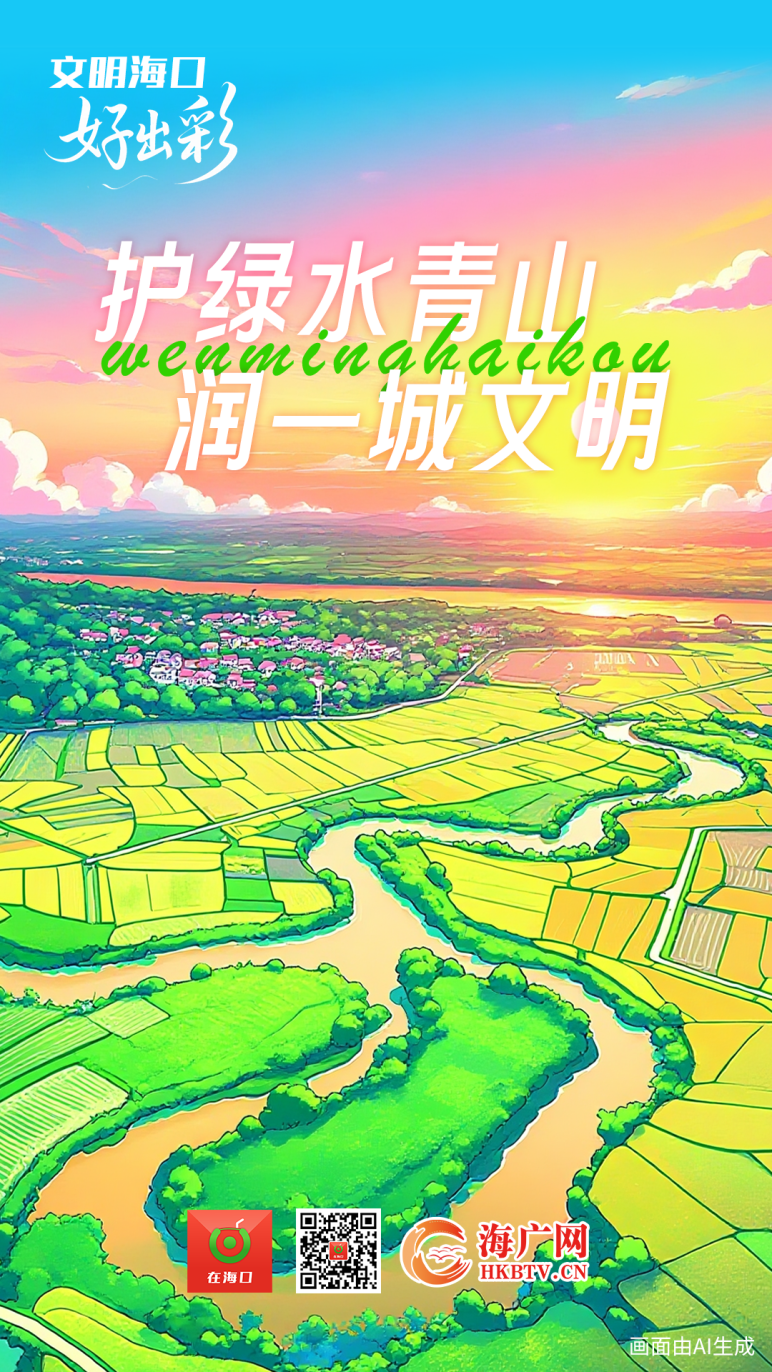 海南：文明?？诤贸霾?></a> <div   id=