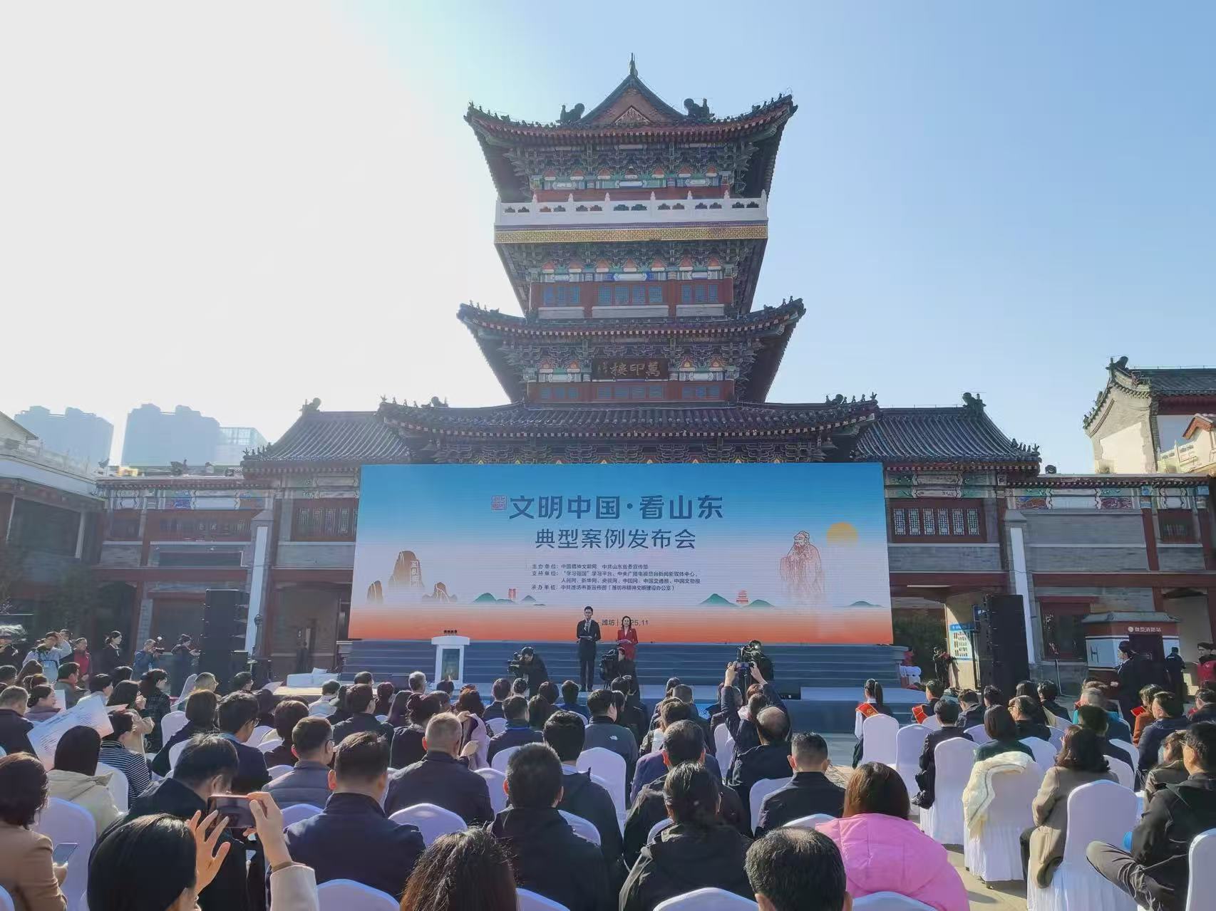 美德潤齊魯 文明耀中國