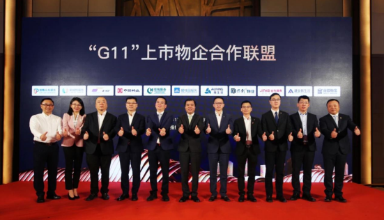 11家上市物企&ldquo;抱團&rdquo;合作：共享資源 促進(jìn)&ldquo;質(zhì)價(jià)相符&rdquo;