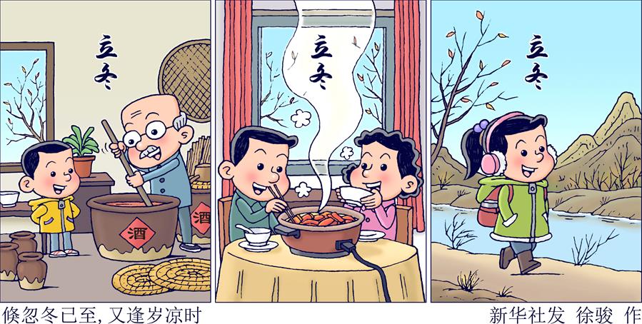 （圖表&middot;插畫(huà)）［二十四節氣&middot;立冬］倏忽冬已至，又逢歲涼時(shí)