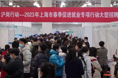 新華全媒+丨2.5萬(wàn)個(gè)崗位虛席以待 2023年上海春季大型招聘會(huì )舉行