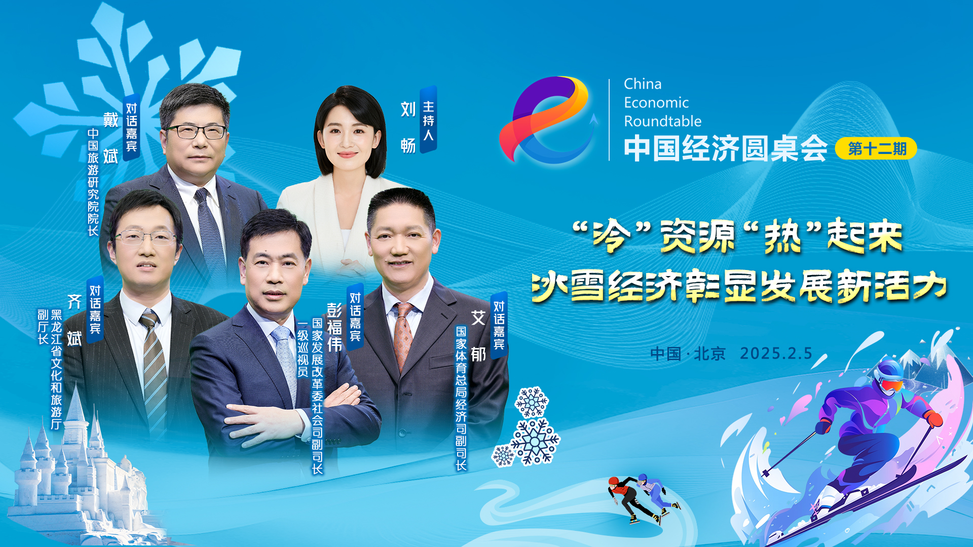 冰雪制造業(yè)、冰雪服務(wù)業(yè)“雙輪驅動(dòng)”格局基本形成