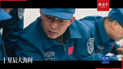 他們的夢(mèng)想，是從&ldquo;大海&rdquo;到&ldquo;星辰&rdquo;