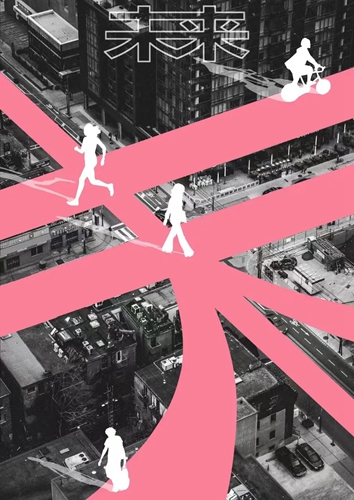 新城市|原創(chuàng  )音樂(lè )話(huà)劇《未&middot;來(lái)》