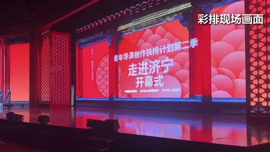 八月相約文化濟寧 記者帶你搶先探班青創(chuàng  )計劃開(kāi)幕式