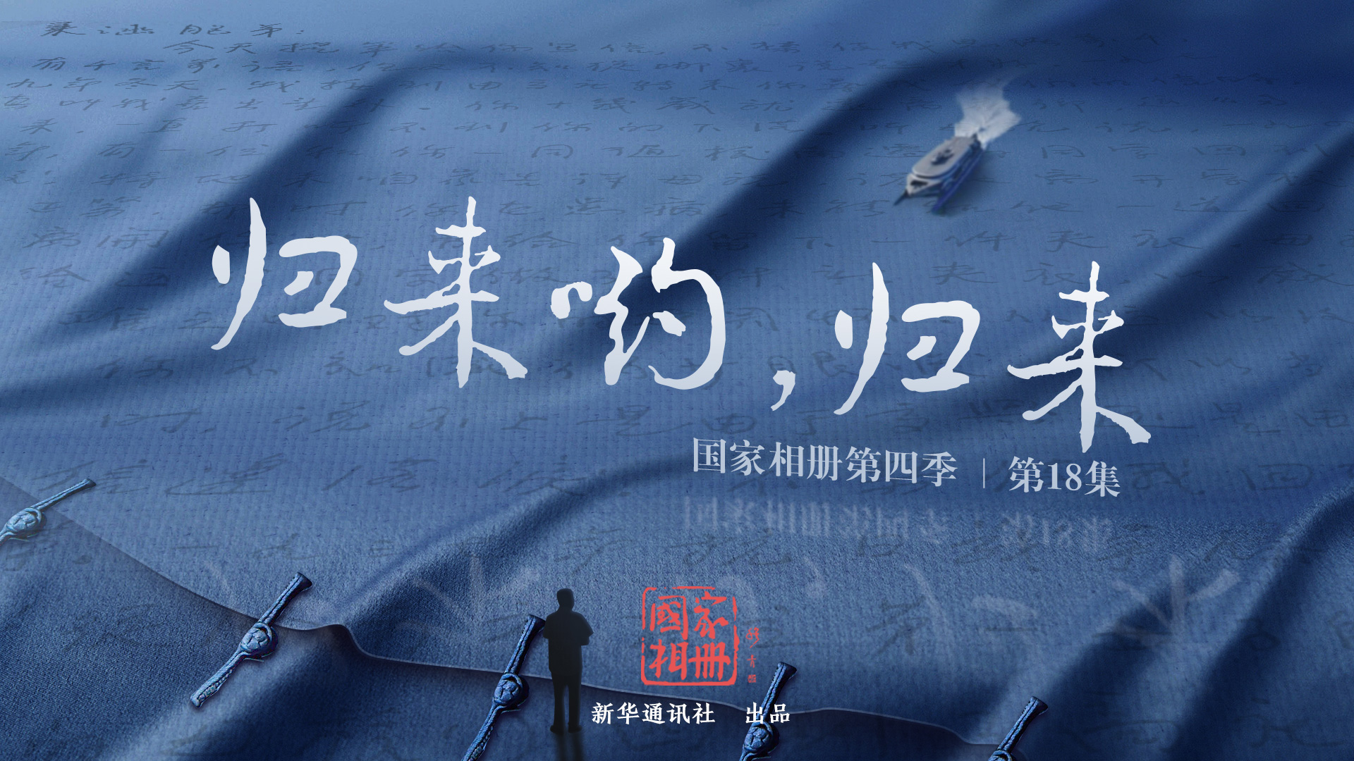 《歸來(lái)喲，歸來(lái)》