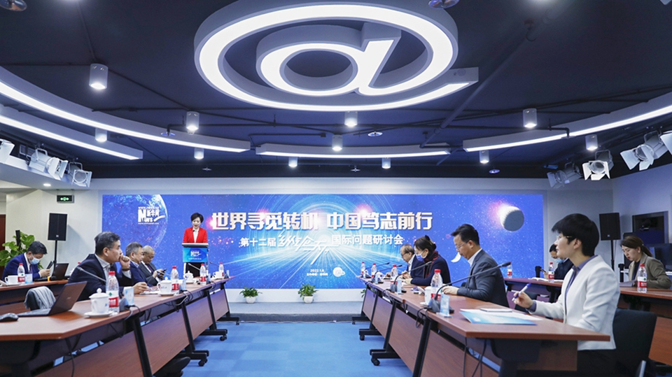 第12屆“縱論天下”國際問(wèn)題研討會(huì )