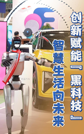 進(jìn)博Walk丨創(chuàng  )新賦能“黑科技”，智慧生活向未來(lái)